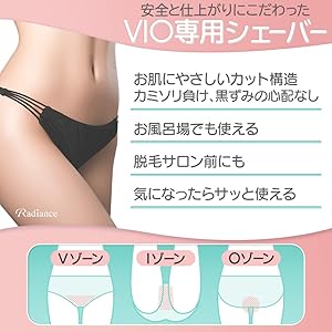 vio専用シェーバー
