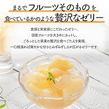 ゼリー詰め合わせ