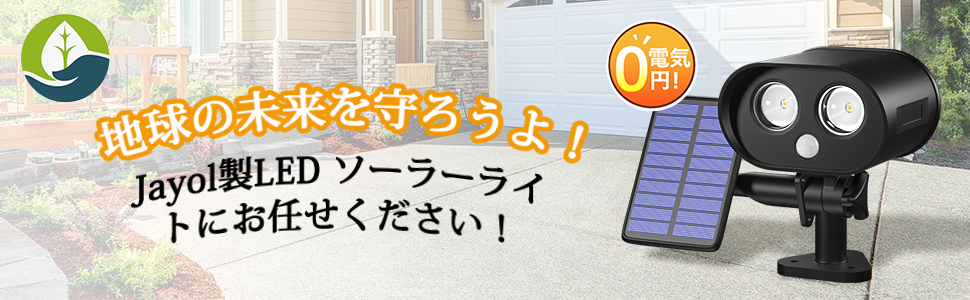 環境に優しい