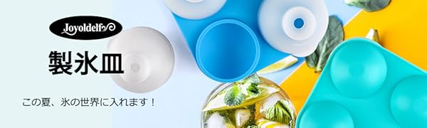 Amazon | Joyoldelf 製氷皿 丸氷 4個大ボール製氷器 2個セット