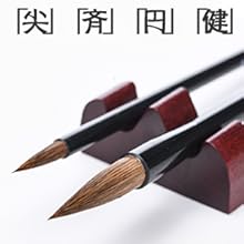 大筆 弘  書道筆 習字 Amazon | 書道筆 習字 3号 太筆 楷書 行書用 小学生 中学生 大人