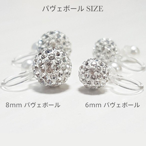 6㎜と8㎜のパヴェボール