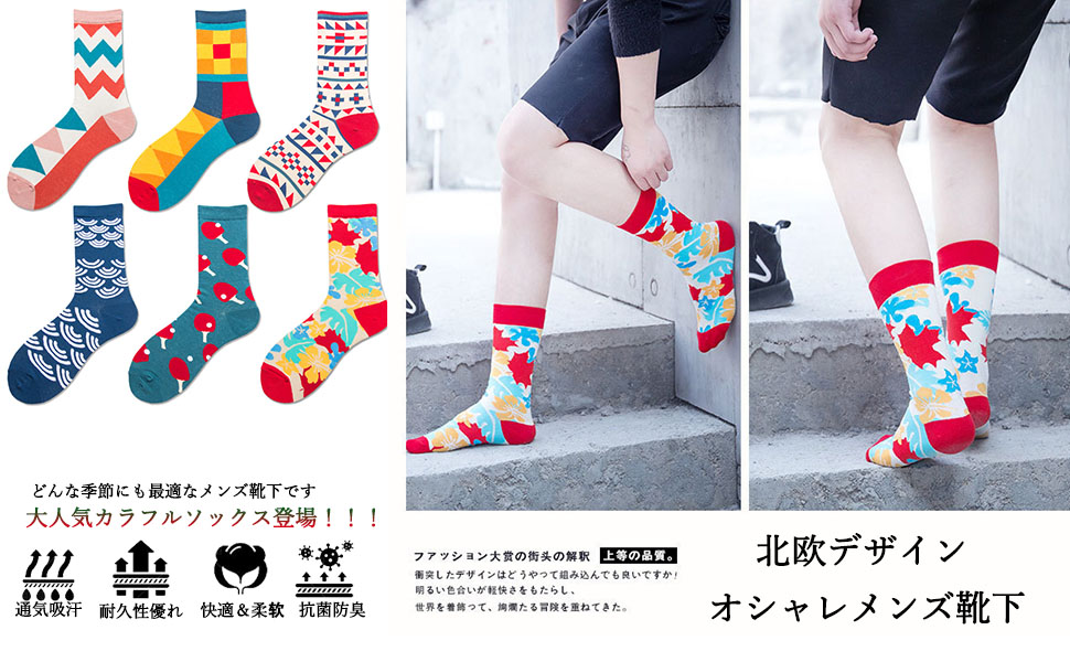 Amazon カラフル 靴下メンズ 大きいサイズ 25 30cm 6足セットメンズソックス カジュアル ロング丈 抗菌 防臭 綿 おしゃれ ビジネス スポーツソックス 吸汗 スポーツソックス 通販 Amazon カラフル 靴下メンズ 大きいサイズ 25 30cm 6足セットメンズソックス カジュアル ロング丈 抗菌 防臭 綿 おしゃれ ビジネス スポーツソックス 吸汗 スポーツソックス 通販