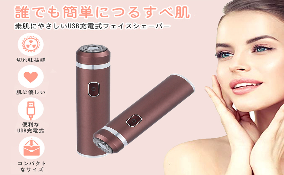 レディース 電気シェーバー 電動 フェイスシェーバー USB充電式 女性用 回転式 内刃 うぶ毛 ボディレディース 女性 超軽量