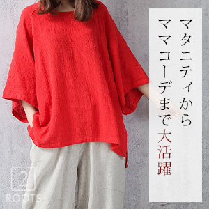 ゆったり感が可愛い半袖トップス。 肌触りの良い綿麻の素材で暑い季節も快適です。 袖を風になびかせて涼しく着こなしていただけます。