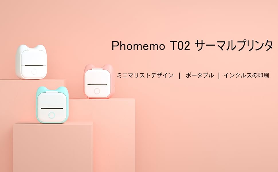 Phomemo T02サーマルプリンター