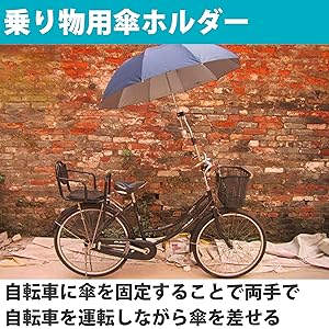 Amazon  Felimoa 傘ホルダー 自転車 傘立て ベビーカー 雨の日 通勤