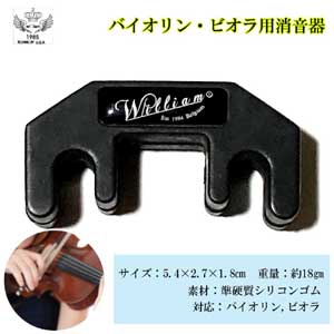 Amazon | rinda バイオリン ビオラ 消音器 ミュート 弱音器 ゴム