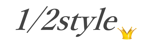 ニブンノイチスタイル