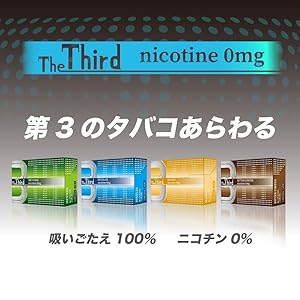 Amazon | The Third ザサード ニコチン0 ニコチンゼロ