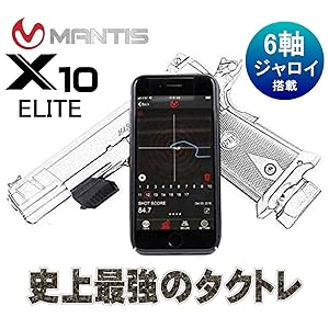 MANTIS-X（精密射撃訓練用機材） 特殊部隊向け装備品通販サイト｜田村装備開発