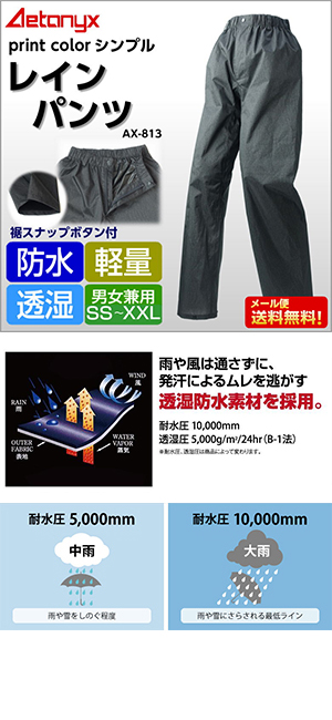 Amazon Aetonyx アエトニクス 透湿防水 レインパンツ Ax 813 男女兼用 メンズ レディース レインウェア 耐水 軽量 雨 登山 プリントブラック レインパンツ 通販