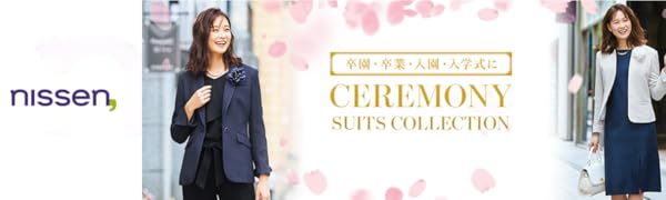 ニッセン　セレモニー　卒園　卒業　入園　入学式　スーツ　フォーマル