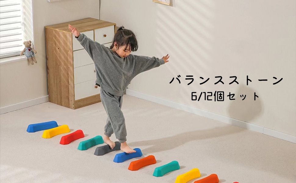 Amazon.co.jp: バランスストーン 幼児 6/12個セット 子供用