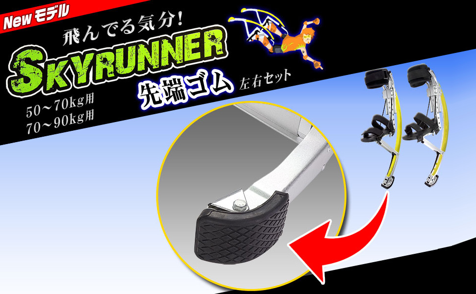 Amazon.co.jp: ジャンピングシューズ【スカイランナー/Sky
