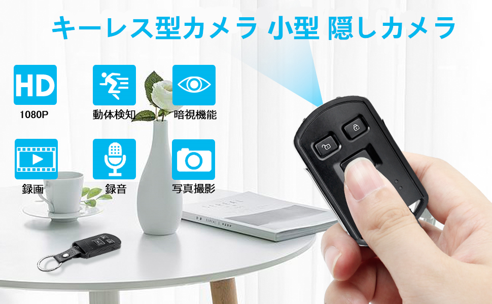 Amazon.co.jp: 小型カメラ キーレス型カメラ 隠しカメラ 1080P