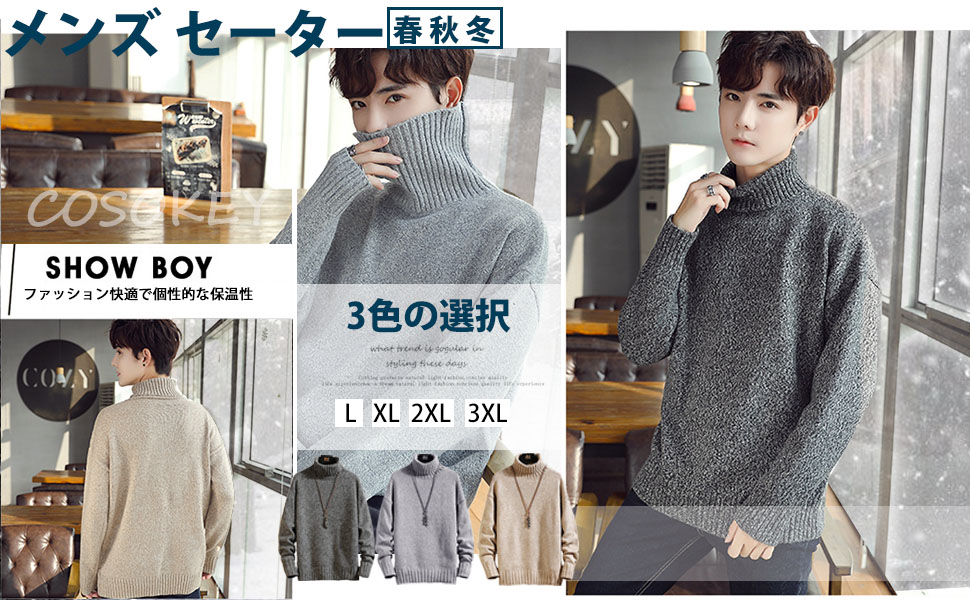 Amazon セーター メンズ 冬服 厚手 ニット メンズ おしゃれ 無地 タートルネック ニットセーター カジュアル セーター トップス 暖かい 大きいサイズ 春秋冬 セーター 通販