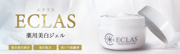 センシア 美顔器+エクラスジェル60g セット 楽天市場】ECLAS エクラス 薬用 美白 オールインワン ジェル