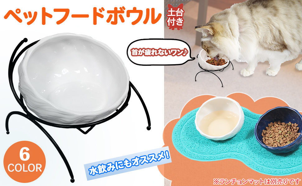 猫ごはん 食べやすい高さのフードボウル Lowタイプ 猫ごはん 食べやすい高さのフードボウル Lowタイプ