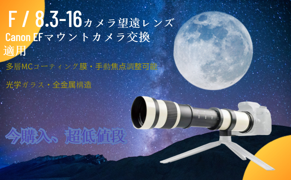 Amazon.co.jp: カメラ望遠レンズ 420-800MM望遠レンズ F / 8.3