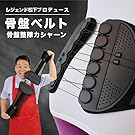 カシャーン　骨盤ベルト