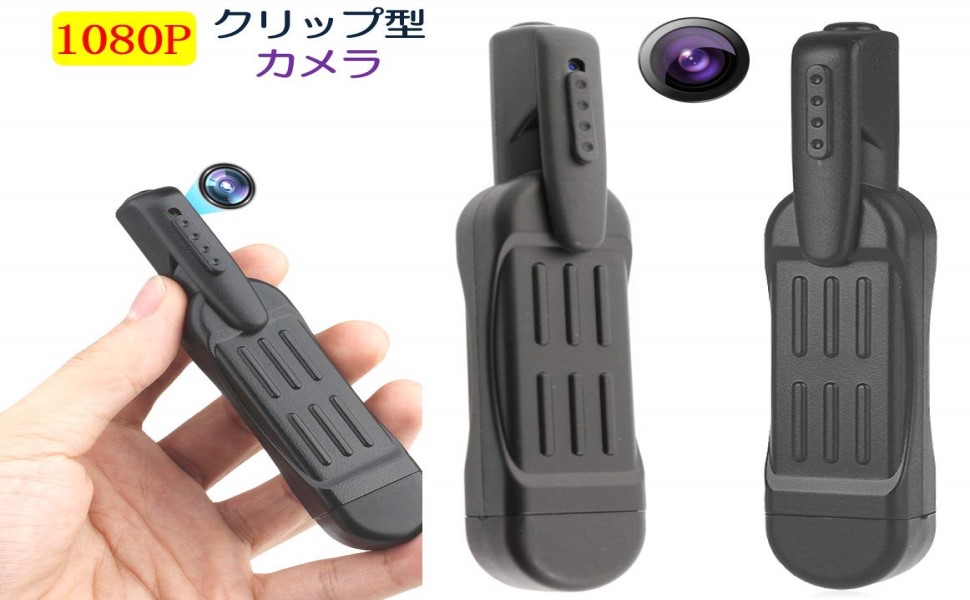 Amazon.co.jp: クリップ小型隠しカメラ超軽量コンパクト持ち運び
