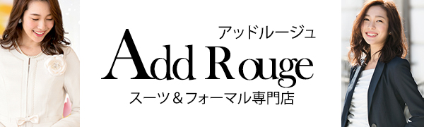 スーツ&フォーマル専門店AddRougeは、20代・30代・40代・50代の幅広い年代の女性を対象とした通勤スタイルから冠婚葬祭まであらゆるシーンの服装をご提案します