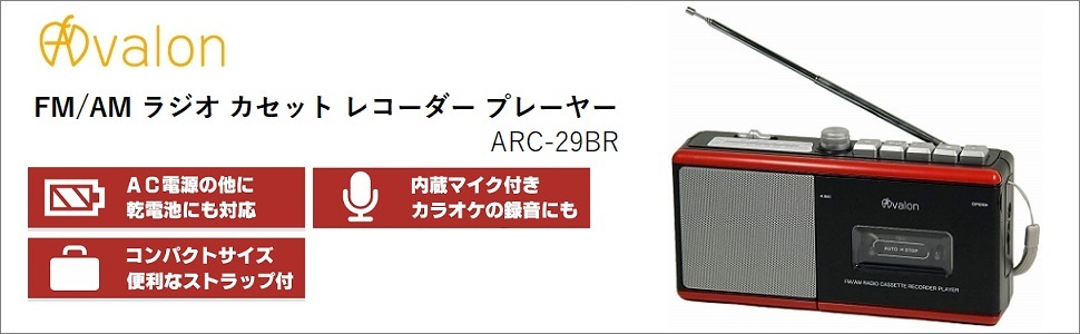 ラジカセ アンプ Amazon.co.jp: アヴァロン ワイドFM対応モノラルラジカセAvalon