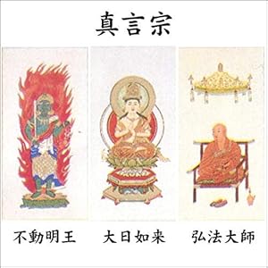 さやぞんさま専用 Amazon | ミニ 御本尊 (小) ej 三つ折り本尊/天台宗 | ハセガワ