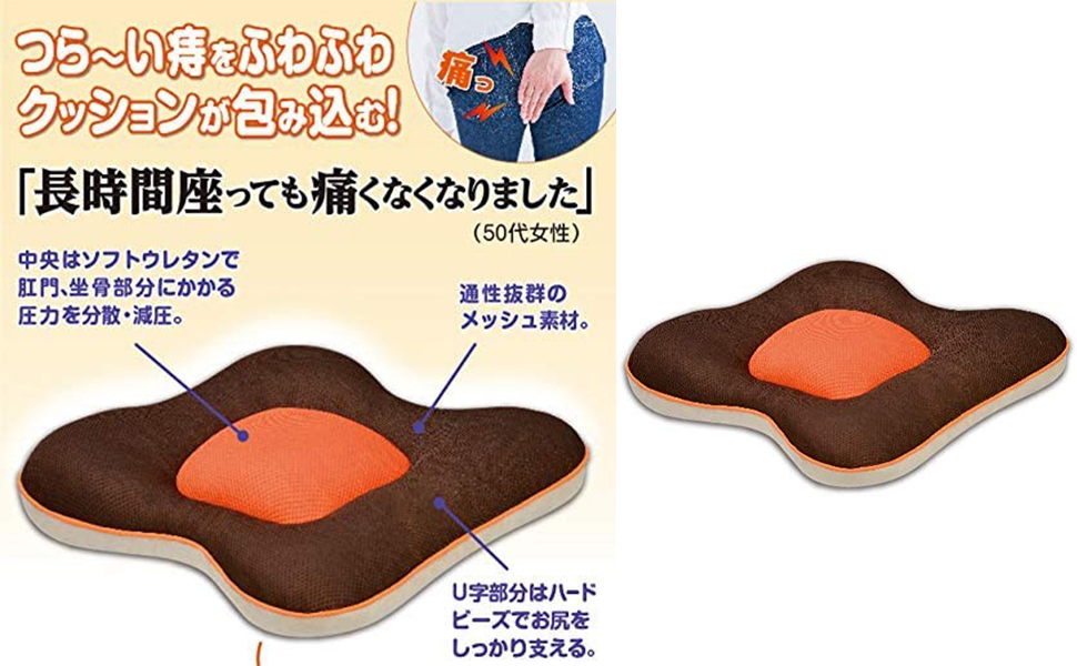 痔用クッション Amazon.co.jp: 辛い痔を優しく包み込むクッション ジエンド お尻