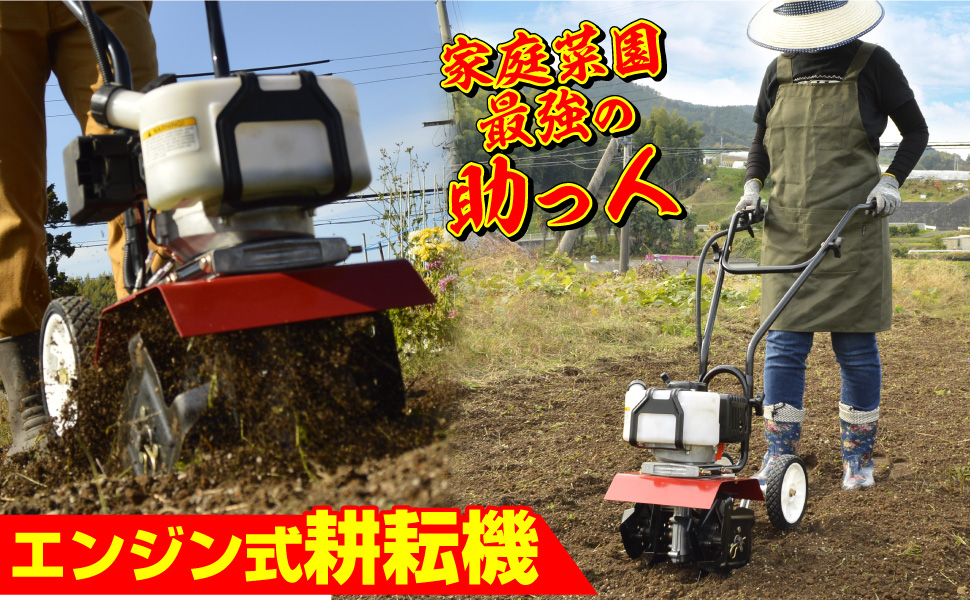 耕運機 国華園 エンジン式 排気量42.7ml 耕幅300mm 家庭用 耕耘機 Amazon | 耕運機 国華園 エンジン式 排気量42.7ml 耕幅300mm