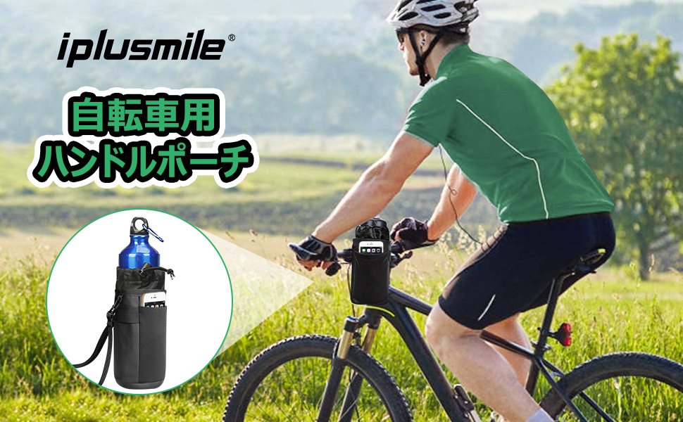 iplusmile 自転車用ハンドルポーチ ハンドルバーバッグ ドリンクホルダー 収納ポーチ 小物入れ ポーチ