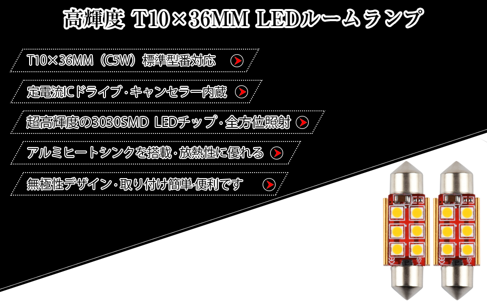 Amazon | FUTWOD T10 36 LED ルームランプ 電球色 キャンセラー