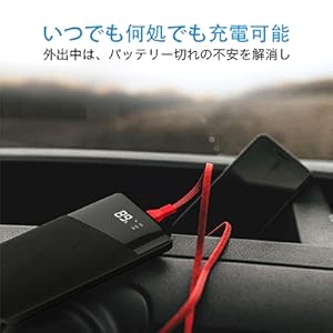 いつでも何処でも充電可能