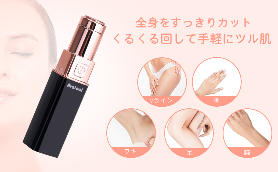 レディスシェーバー