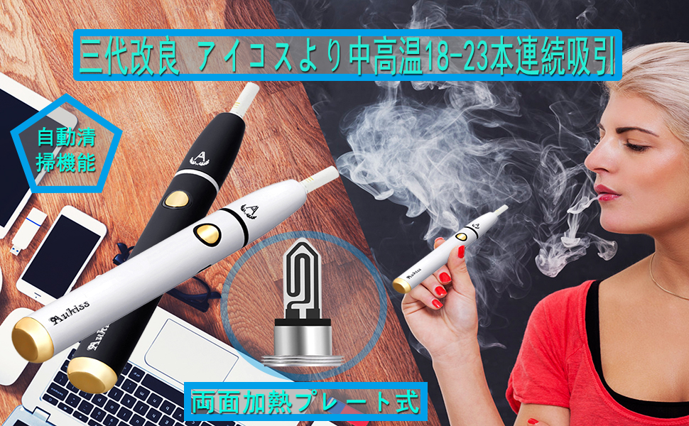 Amazon Co Jp Aukiss 改良 電子タバコ 中高温連続23本 バイブレーション式 自動清掃機能 加熱式 最新登場 3ヶ月交換サービス Aukissq3白色 ドラッグストア