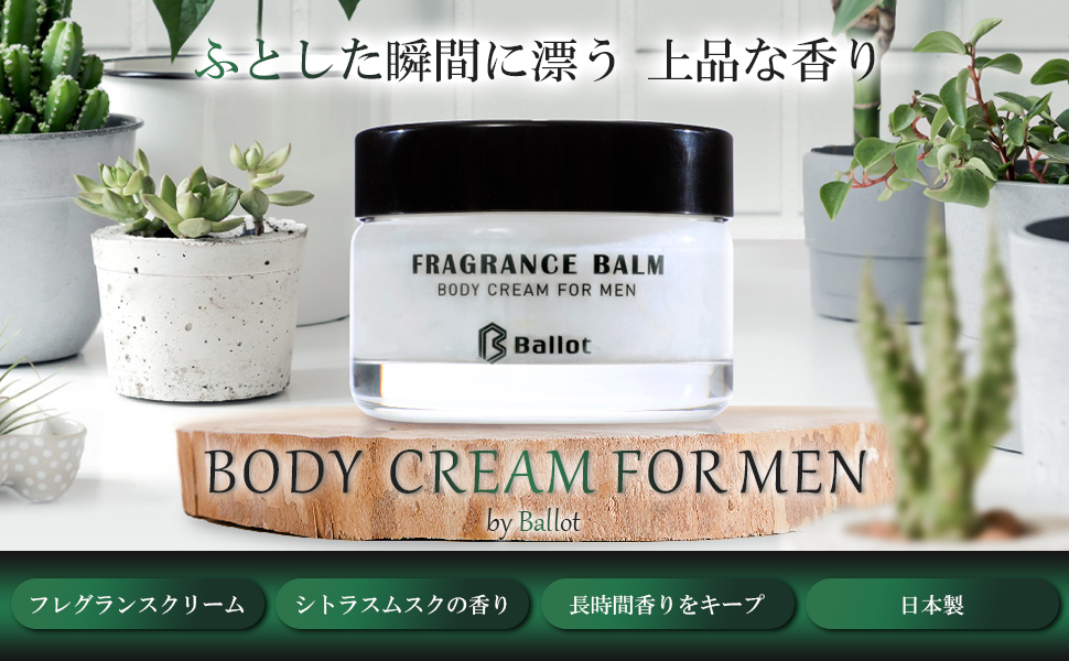 body cream