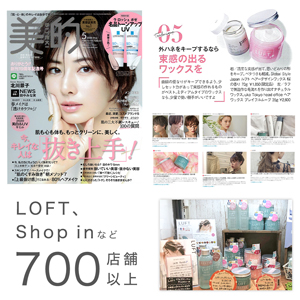 LUFT,ルフト,ランキング,人気,雑誌,メディア,掲載,紹介,大手小売販売店,700店舗以上
