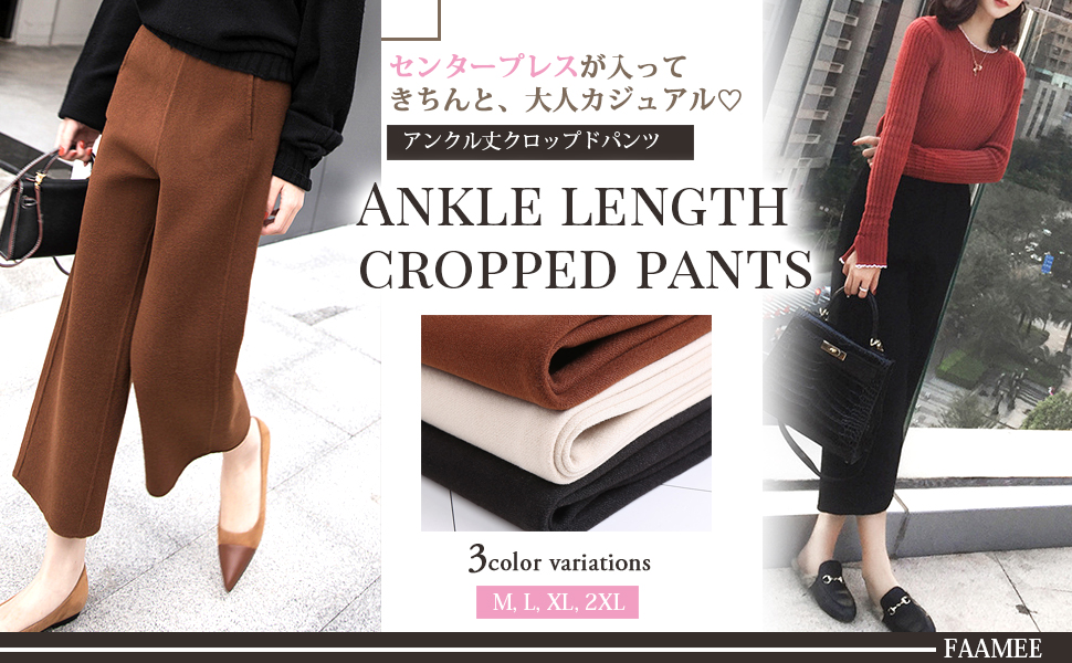 アンクル丈 クロップドパンツ パンツ ボトムス ロング丈 ポケット付き ブラック 黒 黒色 クロ クロイロ キャメル ブラウン 茶色 チャイロ ベージュ 冬 冬用 冬物 冬服 レディース