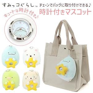Amazon.co.jp: アリアス(ALIAS) すみっコぐらし 置き時計