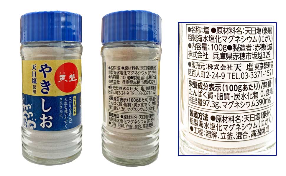 Amazon.co.jp: 天塩 やきしお ﾋﾞﾝ入＜100g＞5 : 食品・飲料・お酒