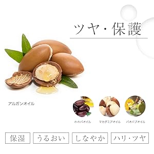 ツヤ,保護,保湿,うるおい,しなやか,ハリ,ツヤ,アルガンオイル,ホホバオイル,マカデミアオイル,バオバブオイル,成分,オーガニック