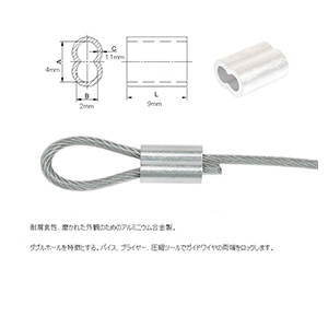 アルミスリーブ