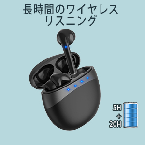 長時間のワイヤレスリスニング