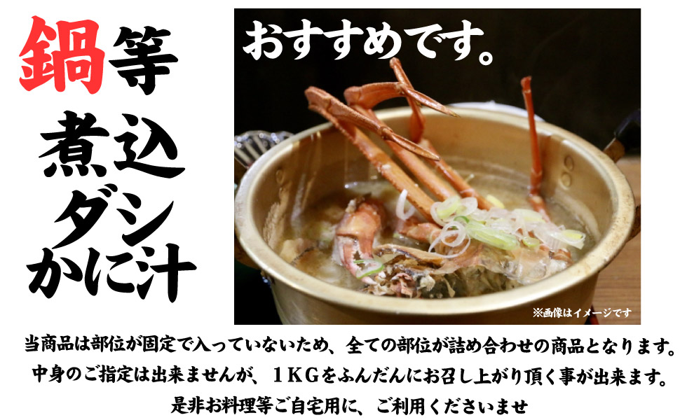 生ずわいがに1ｋｇ
