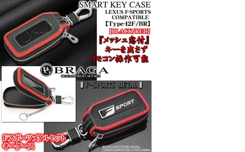 Amazon.co.jp: ブラガ製 レクサス Fスポーツ車用 互換品 キーケース