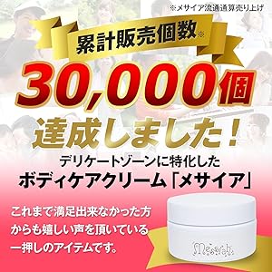 メサイア