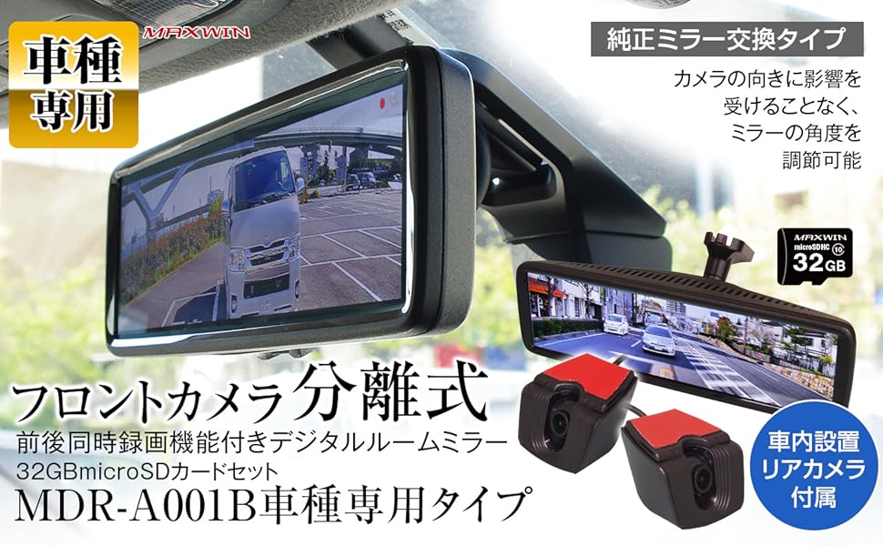 年間定番 ドライブレコーダー ミラー型 前後 2カメラ 分離型 同時録画