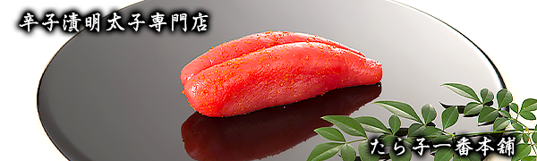 明太子ページ 博多まるきた水産 辛子明太子（切子） 110g – 成城石井.com