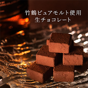 Amazon 生チョコレイト ウィスキー入り 1箱 ニッカウィスキー 竹鶴ピュアモルト使用 バレンタイン ボンボンショコラ 甘くない 大人向けショコラ ギフト グルメ北海道 食品 飲料 お酒 通販 Amazon 生チョコレイト ウィスキー入り 1箱 ニッカウィスキー 竹鶴ピュアモルト使用 バレンタイン ボンボンショコラ 甘くない 大人向けショコラ ギフト グルメ北海道 食品 飲料 お酒 通販